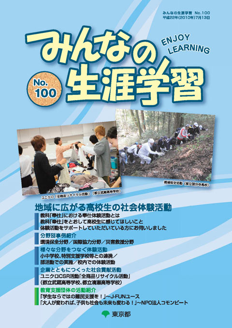 みんなの生涯学習100号表紙