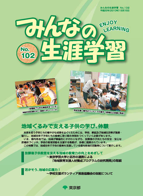 みんなの生涯学習102号表紙