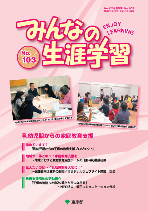 みんなの生涯学習103号表紙