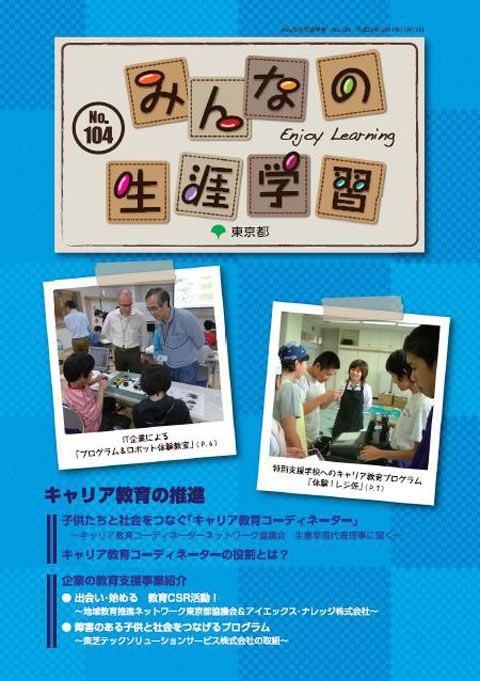 みんなの生涯学習104号表紙