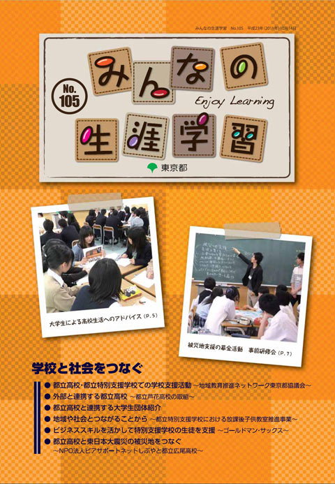 みんなの生涯学習105号表紙