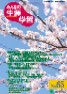 みんなの生涯学習65号表紙