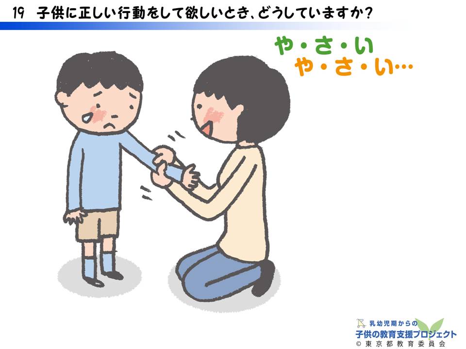 教材IV　「ふれあって、親子の絆を」 スライド19