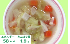 ミネストローネ（野菜スープ）