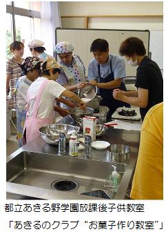 都立あきる野学園放課後子供教室「あきるのクラブ“お菓子作り教室”」