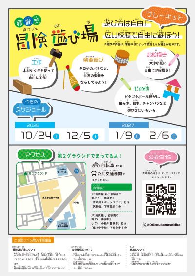 「冒険遊び場」チラシ裏