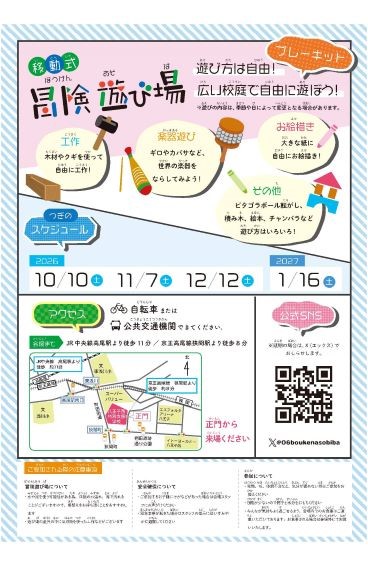 「冒険遊び場」チラシ裏