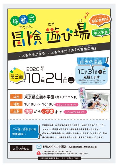 「冒険遊び場」チラシ表
