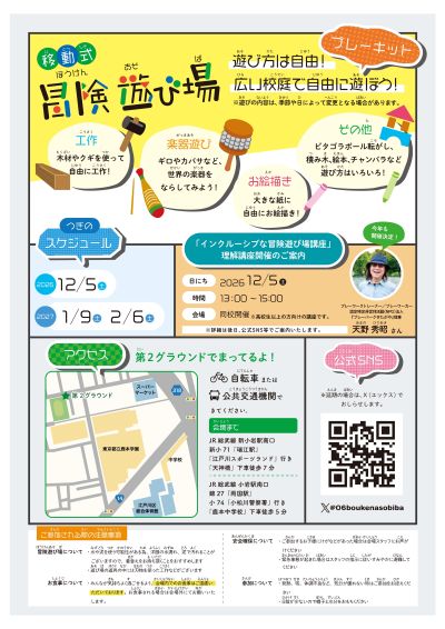 「冒険遊び場」チラシ裏