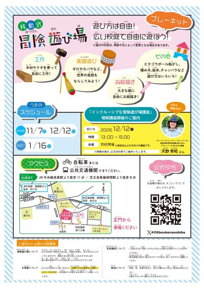 「冒険遊び場」チラシ裏