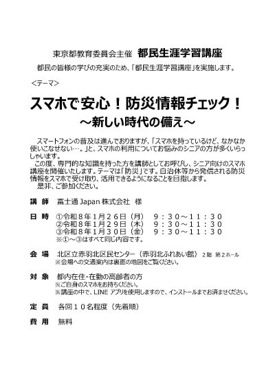 北区・スマホで安心!防災情報チェック!チラシ表