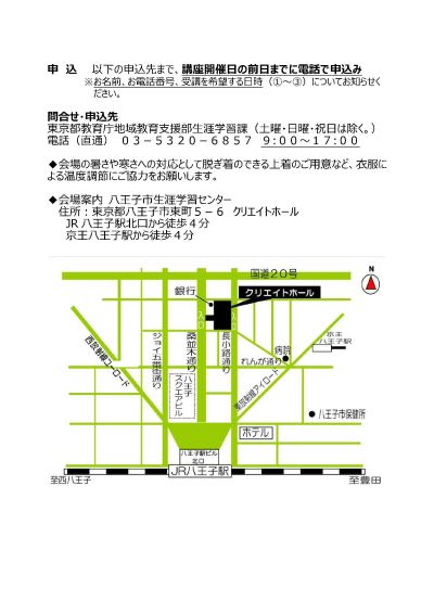 八王子市・スマホで安心!防災情報チェック!チラシ裏