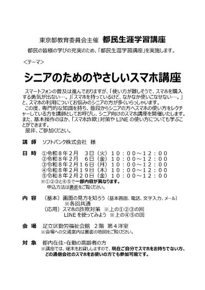 シニアのためのやさしいスマホ講座チラシ表