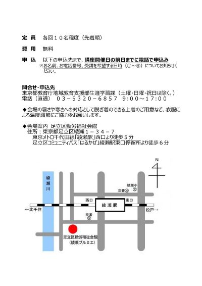 シニアのためのやさしいスマホ講座チラシ裏