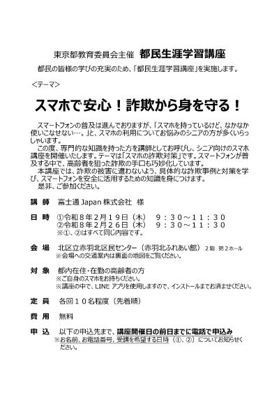 北区・スマホで安心!詐欺から身を守る!チラシ表