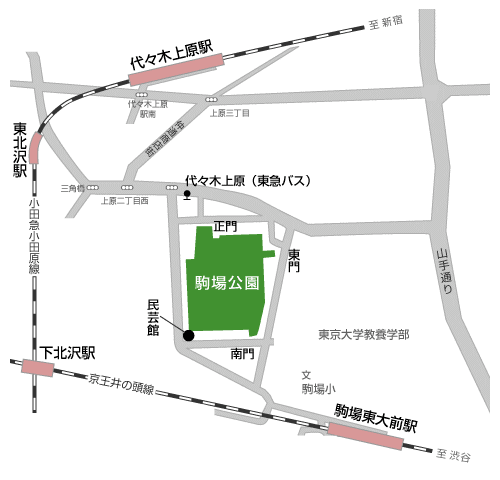 旧前田家本邸（駒場公園）交通案内