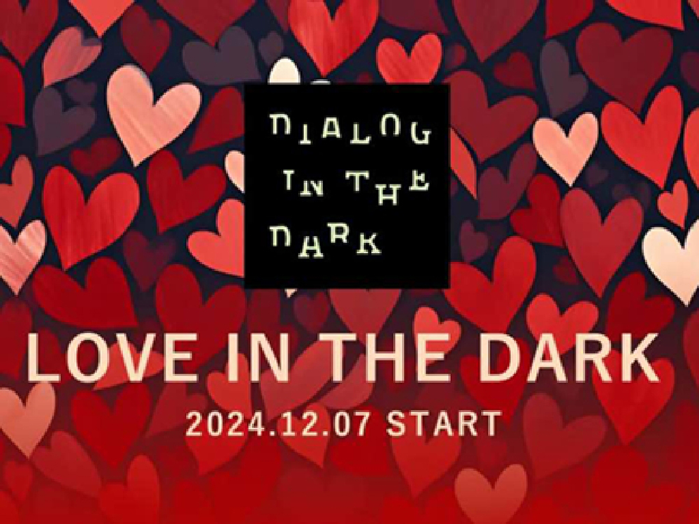 ダイアログ・イン・ザ・ダーク(LOVE IN THE DARK)親子で一緒にの体験の様子