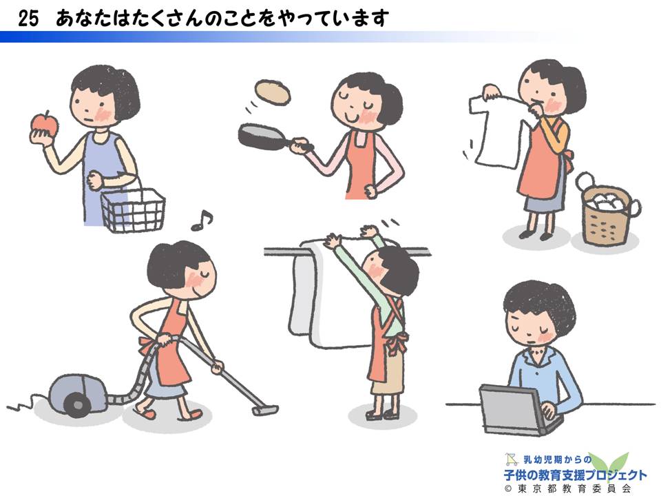 教材Ⅳ　ふれあって、親子の絆を　NO.25
