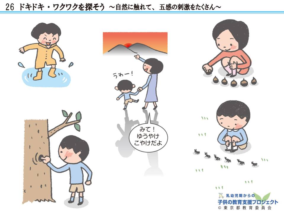 教材Ⅵ　豊かな心と社会性の成長・発達のために　～子供の自立・自律を目指して～　NO.26