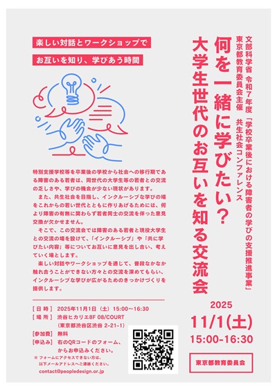 画像：「何を一緒に学びたい？ 大学生世代のお互いを知る交流会」