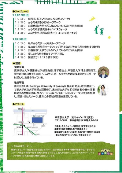 「みんなの「からだ」カレッジ～大学で体験！からだを知ってつながろう～」チラシ裏