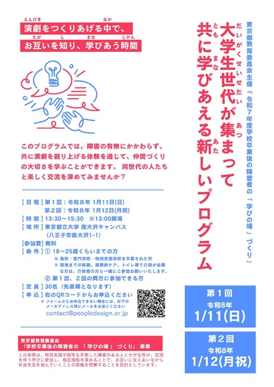 大学生世代が集まって共に学びあえる新しいプログラムチラシ表