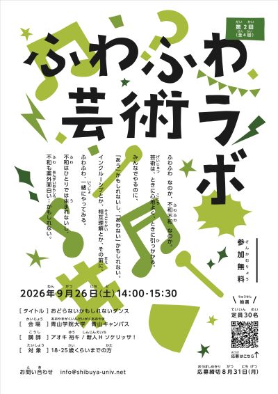 ふわふわ芸術ラボおどらないかもしれないダンスチラシ表