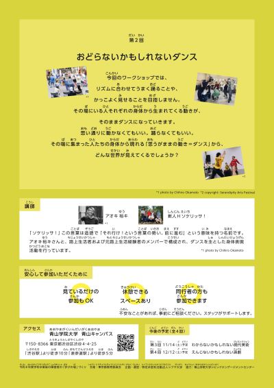 ふわふわ芸術ラボおどらないかもしれないダンスチラシ裏