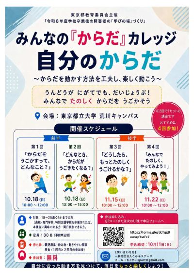 みんなの「からだ」カレッジ_自分のからだチラシ表