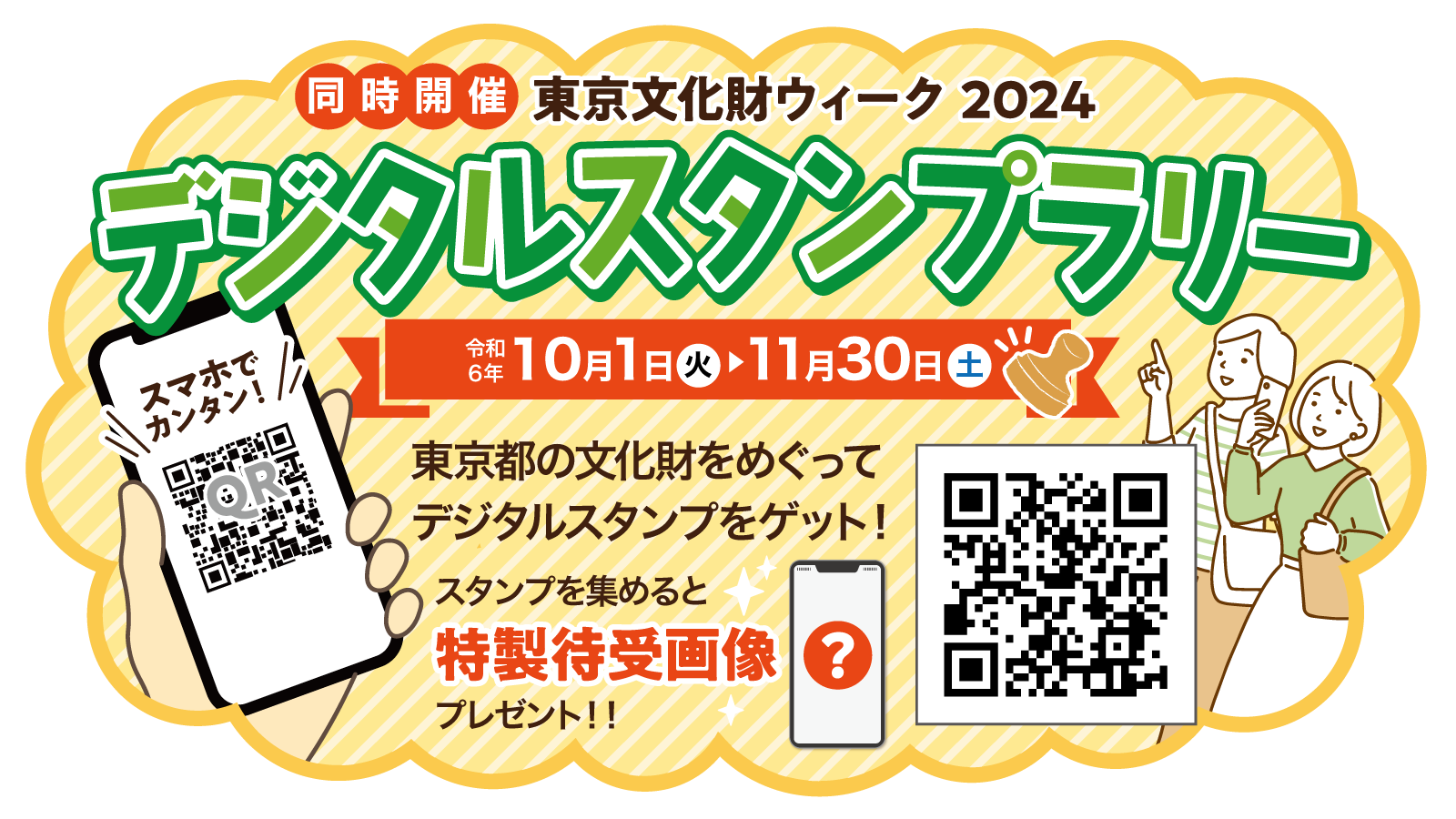デジタルスタンプラリーはこちら