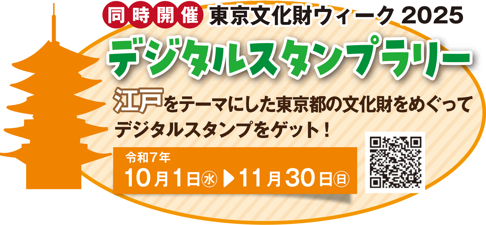 デジタルスタンプラリーはこちら